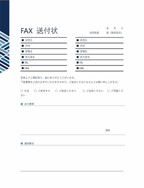 和風ミニマル デザイン Fax 送付状