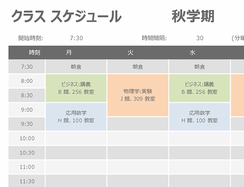 旅行日程表 日帰り