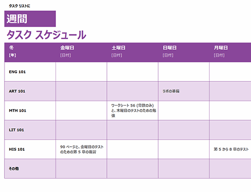 週間タスク リスト