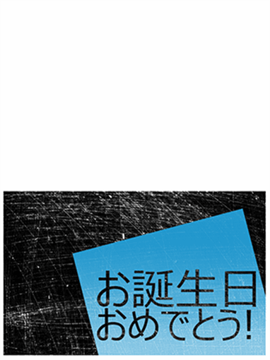 バースデー カード、かすり模様の背景 (黒、青、二つ折り)