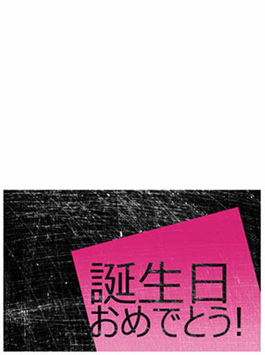 誕生日カード、かすり模様の背景 (ピンク、黒、二つ折り)