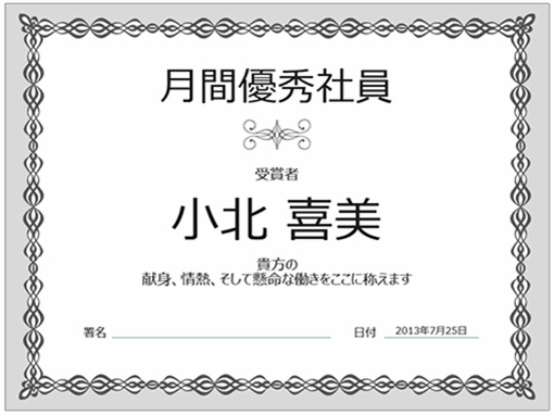 月間優秀社員の賞状 灰色のチェーンのデザイン