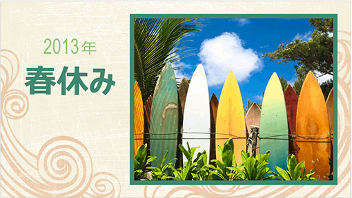 春休みのフォト アルバム ビーチのデザイン ワイドスクリーン