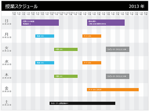 授業スケジュール 時間別