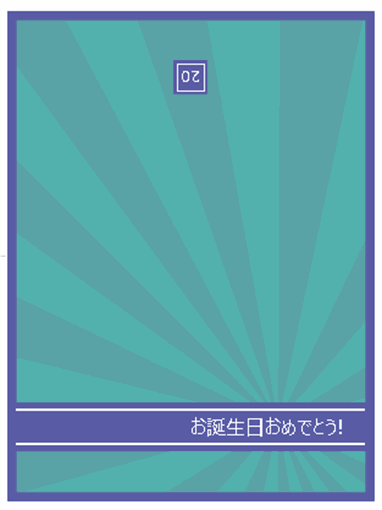 節目の誕生日カード (青い放射状模様)
