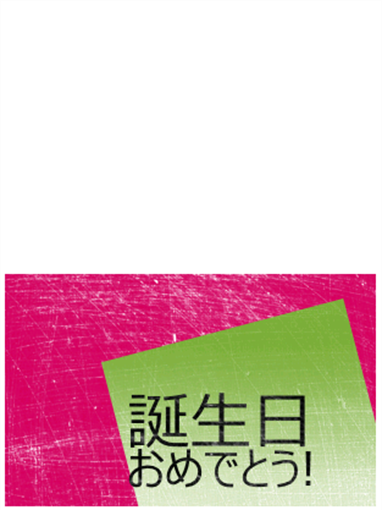 誕生日カード かすり模様の背景 ピンク 緑 二つ折り