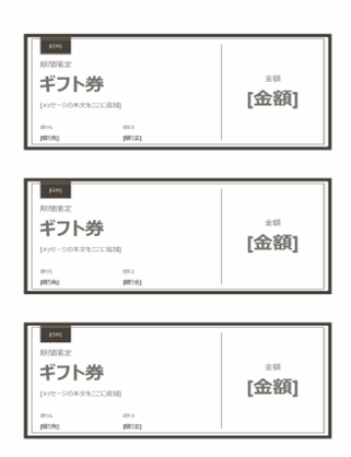 無料ダウンロード 食事券 テンプレート 無料 ワード