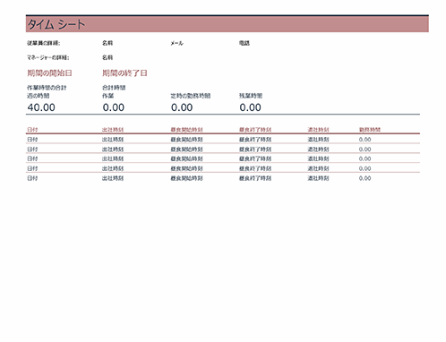 タイム シート Excel