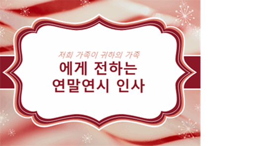 소용돌이 무늬 지팡이 사탕 크리스마스 카드 (페이지당 2매)
