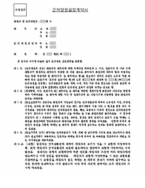 근저당권설정과 주택, 상가임대차보호법, 조세채권, 임금채권과의 관계 3