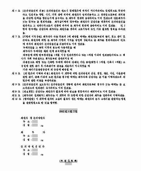 근저당권설정과 주택, 상가임대차보호법, 조세채권, 임금채권과의 관계 5