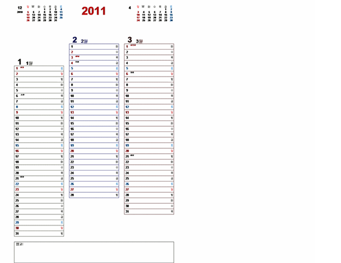 2011년 분기별 달력(단순형)
