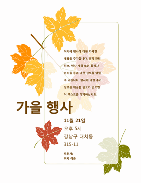 가을 이벤트 전단지(낙엽 디자인)