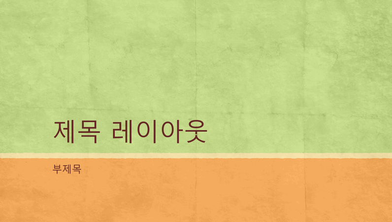 차분한 색조 프레젠테이션(와이드스크린) 차분한 색조 프레젠테이션(와이드스크린)