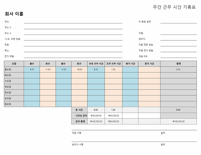주간 근무 시간 기록표(8 1/2 x 11, 가로)