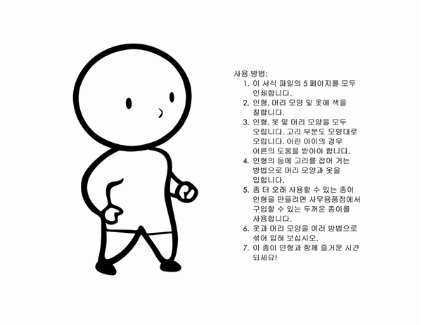 종이 인형(소년, 색칠 공부용) 종이 인형(소년, 색칠 공부용)