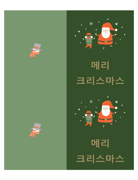 크리스마스 카드(크리스마스 분위기 디자인, 페이지당 2개, Avery 용지 인쇄용)