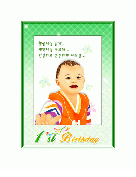아기 돌 축하 카드(남아)