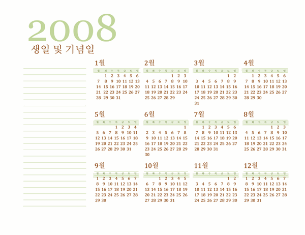 2008년 생일 및 기념일 달력(월-일)