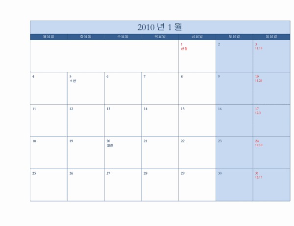 2010년 달력(기본 파랑 디자인, 월요일 - 일요일) (음력 달력 포함)