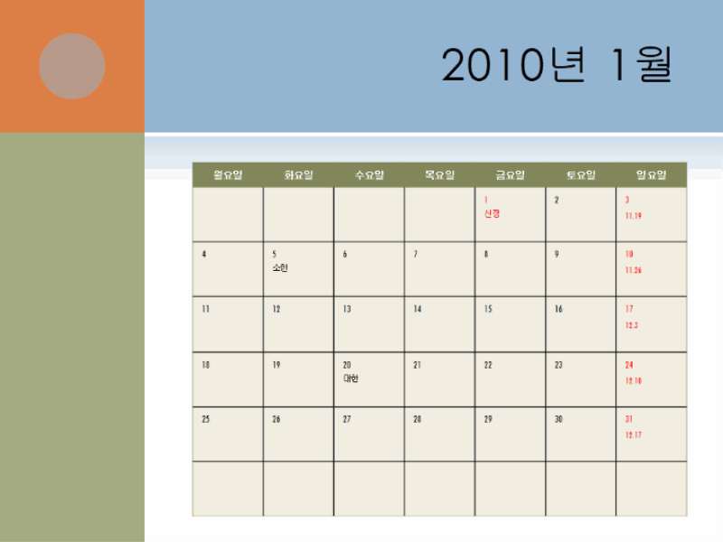 2010년 달력(월요일 - 일요일) (음력 달력 포함)