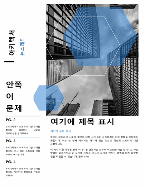 뉴스레터 - Office.com