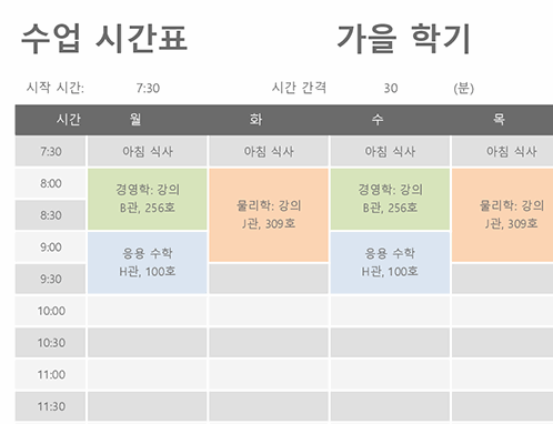 수업 시간표