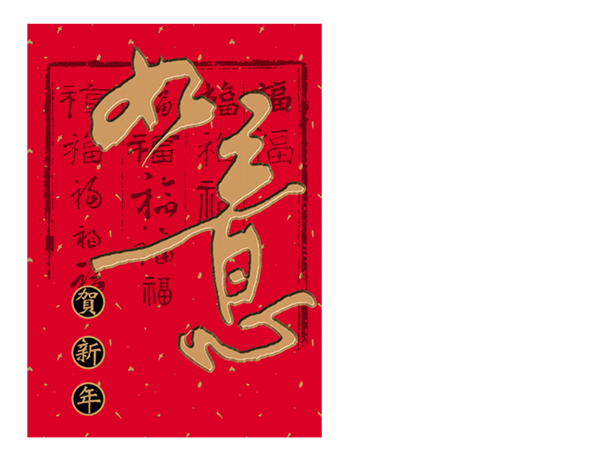 Chinese nieuwjaarskaart (Gelukkig nieuwjaar)