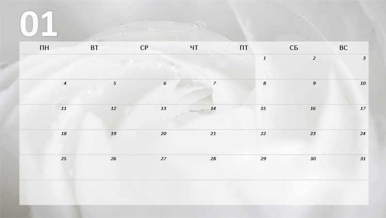 Помесячный календарь (цветы)
