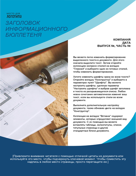 Информационный бюллетень мастера Информационный бюллетень мастера