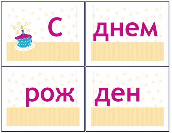 Объявление "С днем рождения"