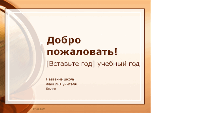 Презентация Новый Учебный Год Презентация Новый Учебный Год
