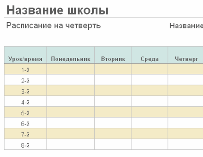 Расписание. График расписания. Расписание со временем. Расписание автобусов шаблон.