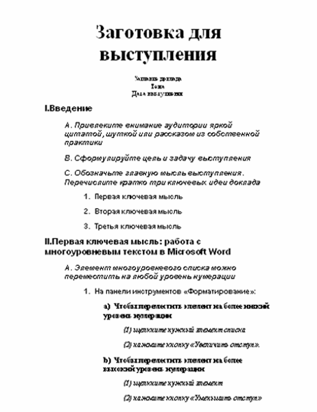 В основе классической схемы публичного выступления лежит