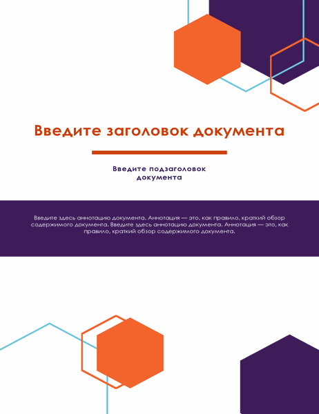 Отчет (макет для руководителей) Отчет (макет для руководителей)