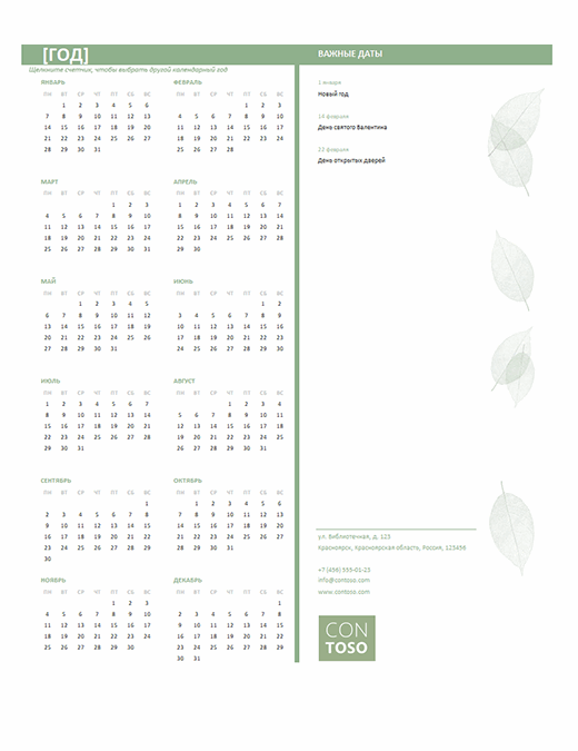 Календарь для малого бизнеса (любой год, с понедельника по воскресенье)