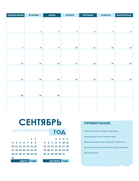 Учебный календарь (один месяц, любой год, начало в понедельник) Учебный календарь (один месяц, любой год, начало в понедельник)