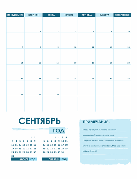Учебный календарь (один месяц, любой год, начало в понедельник)