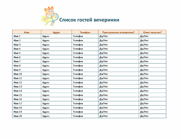 Фон для списка гостей шаблон