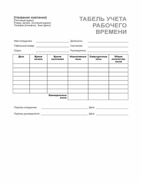 Расписание Расписание