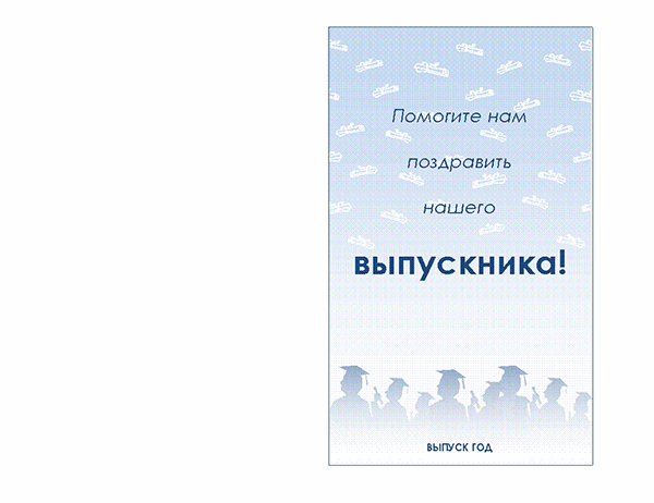 Пора выпускных картинка