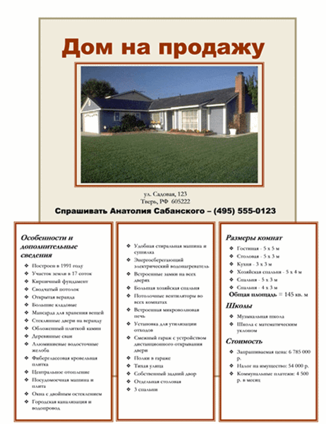 Рекламный проспект с объявлением о продаже дома с фотографией, картой и планировкой здания