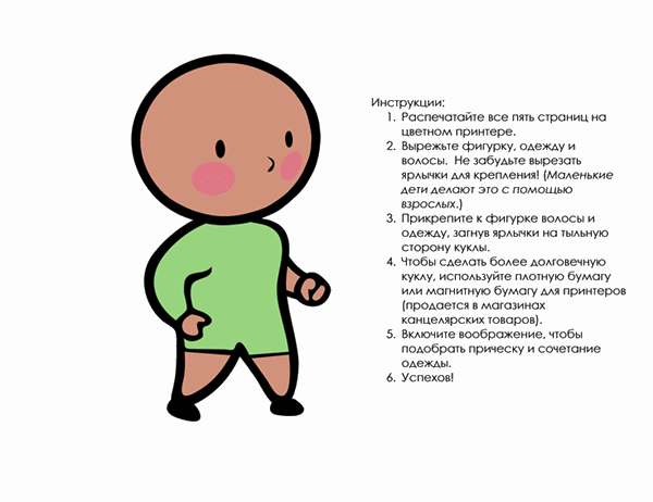 Бумажные куклы (мальчик, набор 2) Бумажные куклы (мальчик, набор 2)