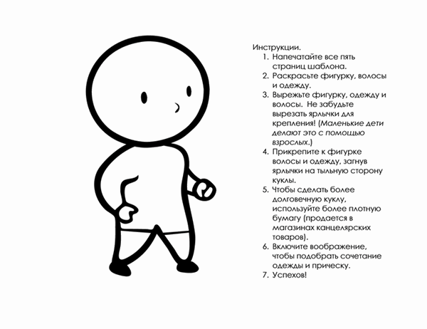 Бумажные куклы (мальчик, для раскрашивания) Бумажные куклы (мальчик, для раскрашивания)
