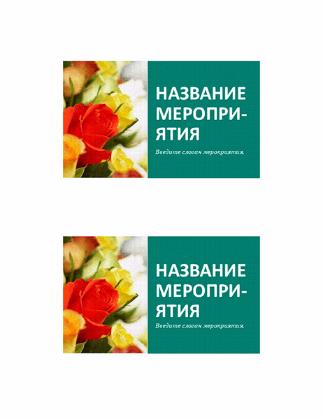 Открытки для событий Открытки для событий