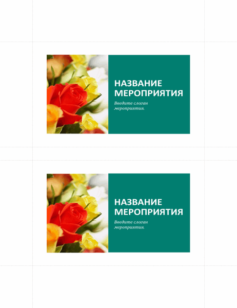 Рекламные почтовые открытки (2 шт. на странице) Рекламные почтовые открытки (2 шт. на странице)