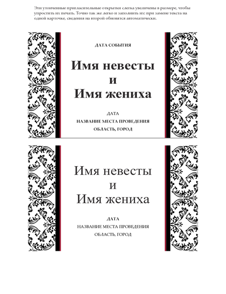Пригласительная открытка на свадьбу (черно-белое оформление для свадьбы) Пригласительная открытка на свадьбу (черно-белое оформление для свадьбы)