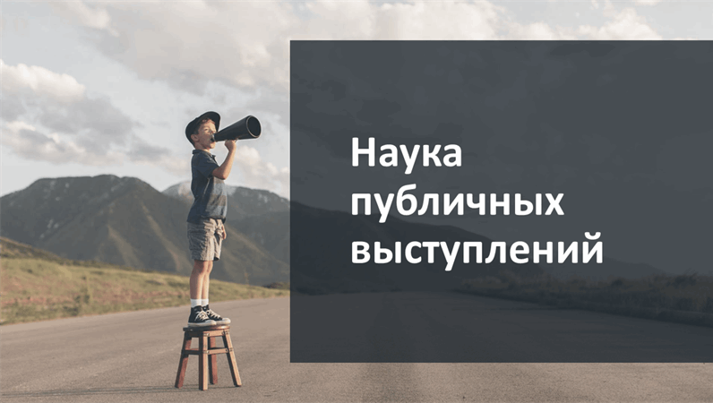Презентация научного проекта (широкоэкранный формат) Презентация научного проекта (широкоэкранный формат)