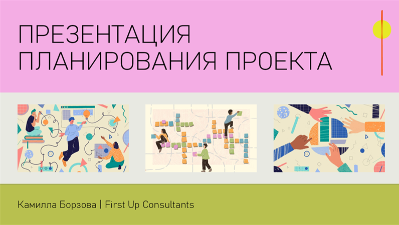 Презентация плана бизнес-проекта (широкоэкранный формат) Презентация плана бизнес-проекта (широкоэкранный формат)