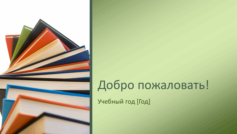 Как оформить первую страницу презентации в школу